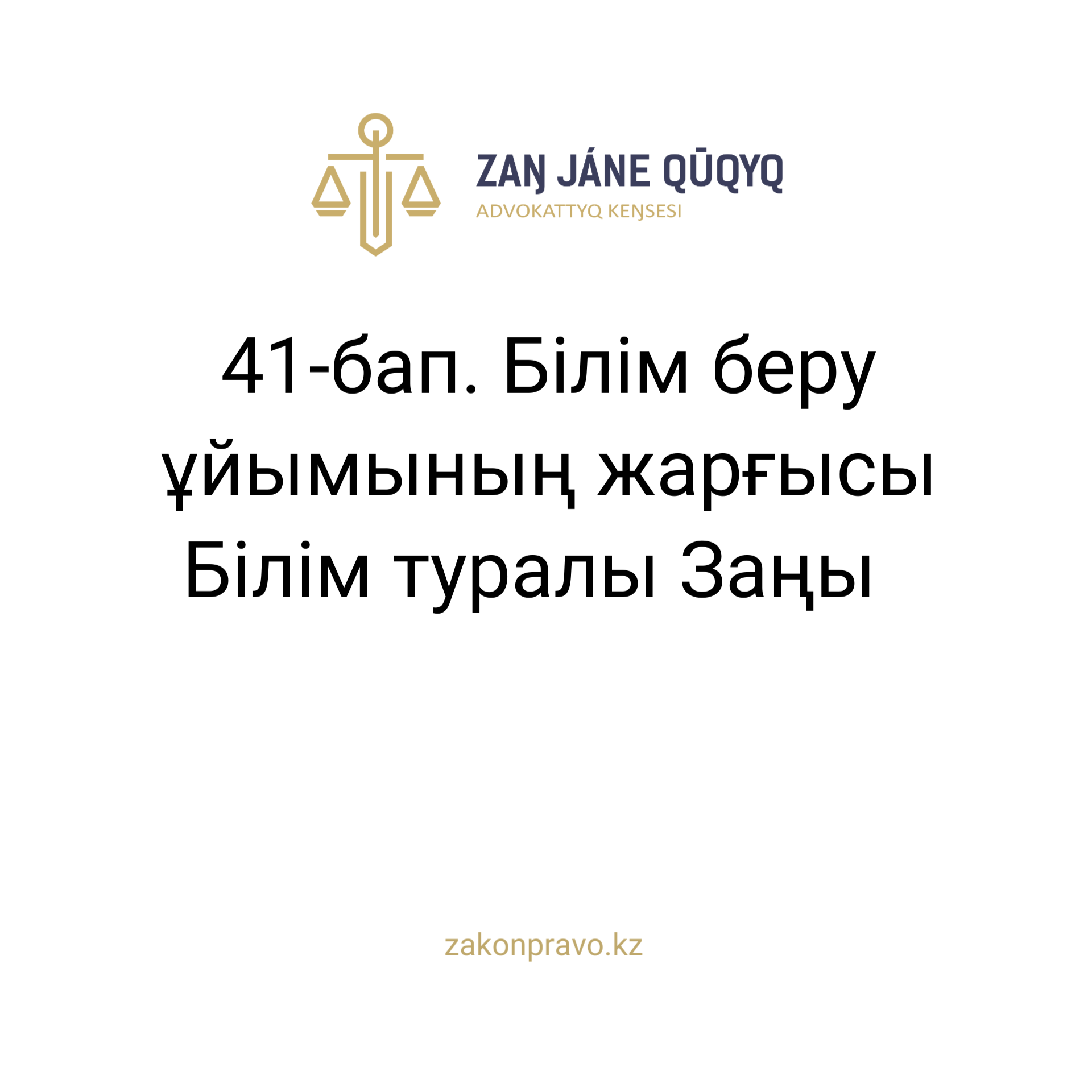 АMANAT партиясы және Заң және Құқық адвокаттық кеңсесінің серіктестігі аясында елге тегін заң көмегі көрсетілді